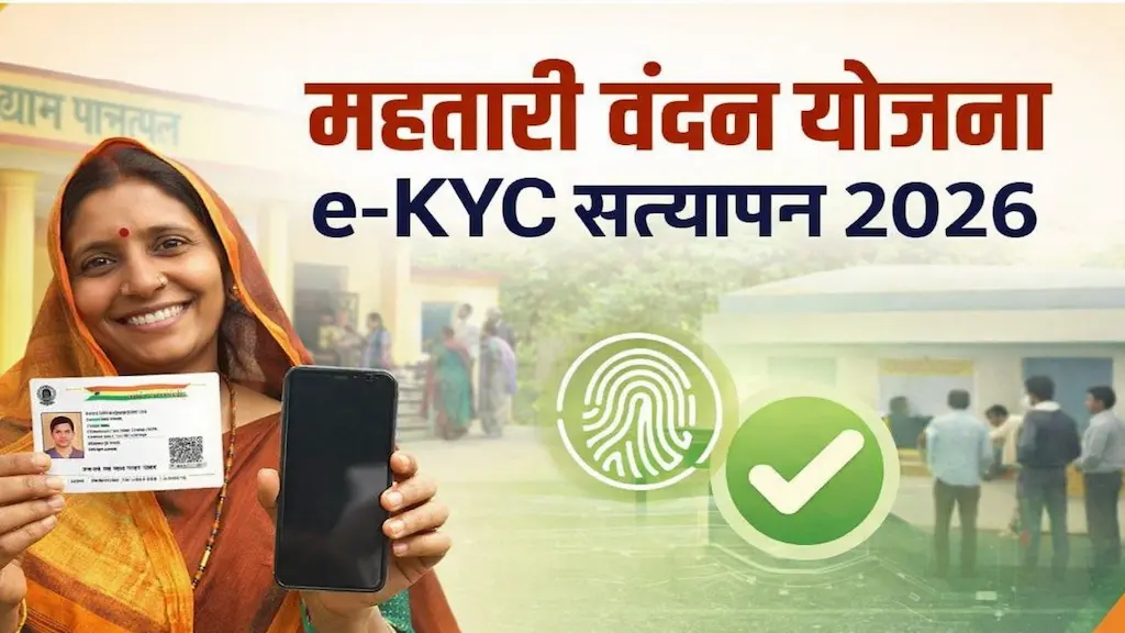 महतारी वंदन योजना: जिले में 1 लाख 65 हजार हितग्राहियों का होगा ई-केवाईसी सत्यापन